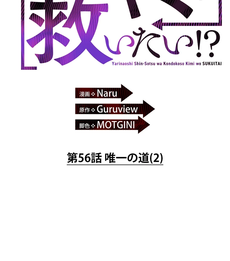 やり直し新卒は今度こそキミを救いたい!? - Page 1